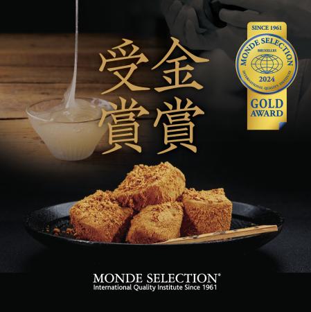 モンドセレクション受賞のとろける『菓匠六雁のutf-8