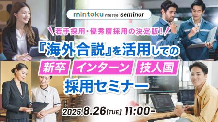 【採用担当者向け】若手採用に悩む企業必見！海外合説