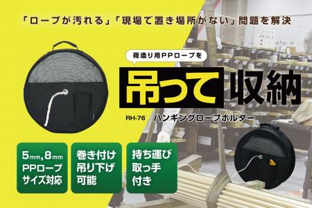 置き場所がない問題を解決。荷造り用PPロープを吊って