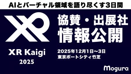 XR・メタバースなどバーチャル領域の国内最大級カンフ