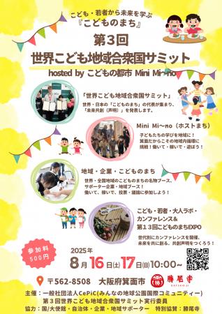 子どもがつくる未来のまちに“防災メタバース”登場！こ