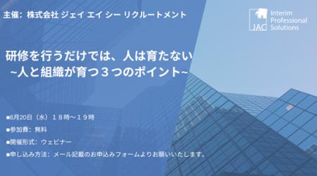 【8月20日開催】無料オンラインセミナー『研修を行う
