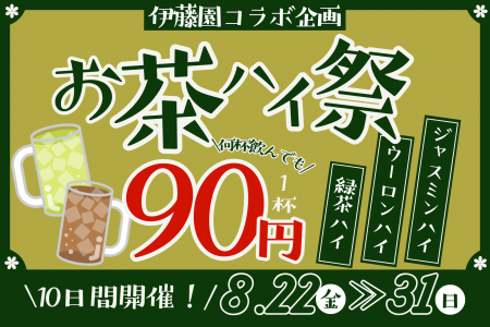 この夏、一休がアツい！ 真夏の“イベントラッシュ”到