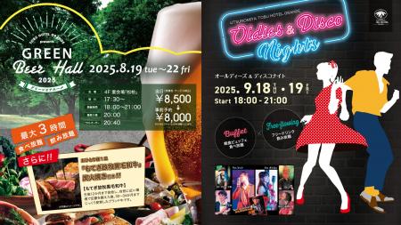 宇都宮東武ホテルグランデが贈る、この夏の2大イベン