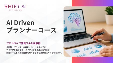 SHIFT AI for Biz コーディング不要のプロトタイプ開