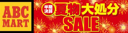 驚きのキッズコーナー全品値引き！夏物も最大半額！「