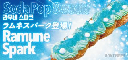《BONTEMPS》夏本番！ BONTEMPSから爽快感あふれる“ラ
