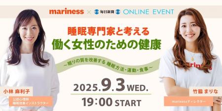 9月3日は睡眠の日！「睡眠専門家と考える　働く女性の