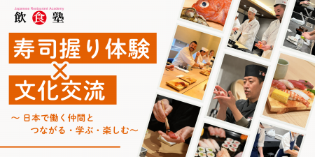 寿司を握るその手から、“日本で働く意味”が芽生えるー