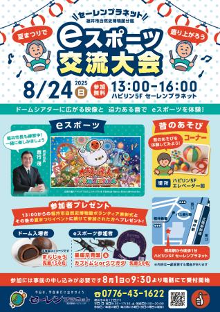 【福井市】8/24（日）は、福井駅前ハピリン５階のプラ