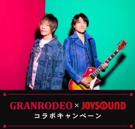 結成20周年のGRANRODEOとJOYSOUNDがコラボキャンペー
