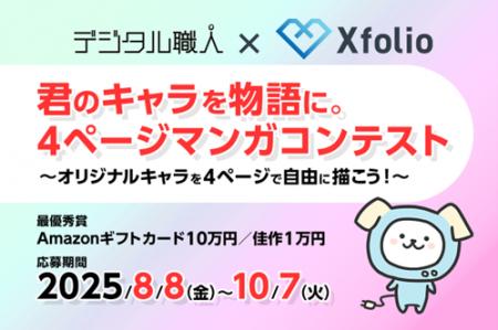 BookLive提供、創作プラットフォーム「Xfolio（クロス