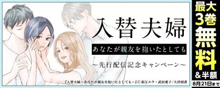 【注目の新作！配信スタート】女同士の“本音”と“秘密”