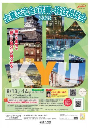 【福岡県・北九州市】お盆の帰省にあわせて相談！「企