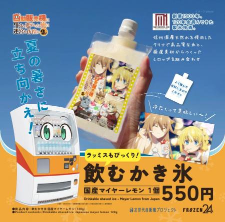 「自動販売機に生まれ変わった俺は迷宮を彷徨う 2nd s