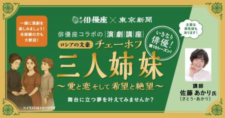 【あなたも舞台に立てる！】老舗劇団・俳優座と東京新