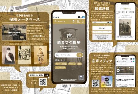 戦争体験を語りつぐ「声」が2000本　証言伝えるポッド
