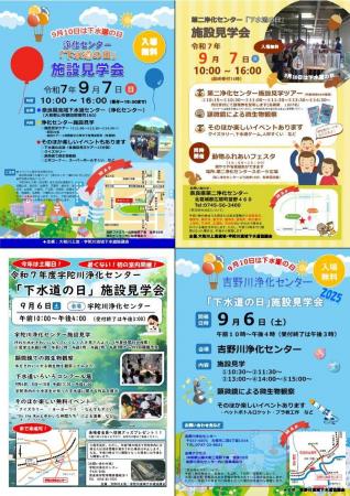 「下水道の日」施設見学会開催！