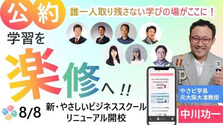 東大、九大の教授陣【本日8/8最終日】MBA500講座が月