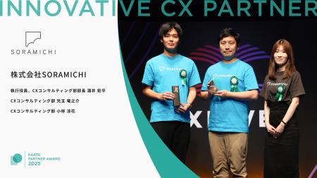 SORAMICHI、「KARTE Partner Award 2025」において 「