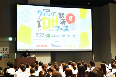 延べ1,023名の歯科衛生士が参加！夏の「DH就活フェス