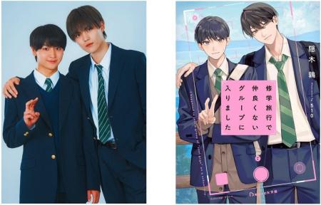 10代に話題！人気青春ＢＬ小説のヒット作品　待望の実
