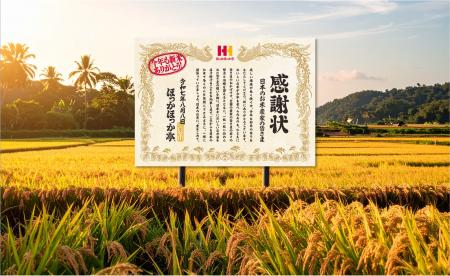 【8月8日 お米の日】ほっかほっか亭から日本のお米農