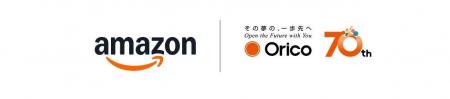 オリコ、Ａｍａｚｏｎに「オリコ分割払い」サービスの
