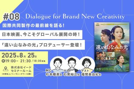 映像業界向けメディア「Branc」がイベント『「遠い山