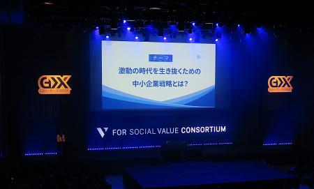 フォーバル GDXリサーチ研究所「第4回FOR SOCIAL VALU