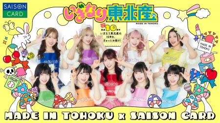 いぎなり東北産×三井ショッピングパークカード《セゾ