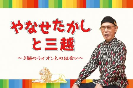 “愛と勇気のヒーロー”を生んだ、やなせたかし氏の原点
