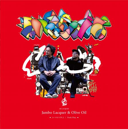 Olive Oil『The Others』収録のJambo Lacquerとのユニ