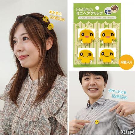 【onちゃんグッズ】使い方は様々！ヘアクリップ＆リフ