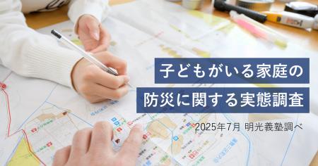 災害時の子どもへの声かけに「自信がない」保護者が6