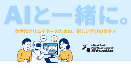 “生成させる”だけじゃない。AIと“一緒につくる”時代が