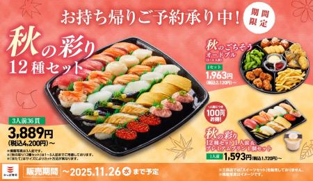 「大切りまぐろ」「大切りサーモン」と“秋の彩り”が詰