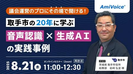オンラインセミナー「【質疑応答コーナーあり】取手市