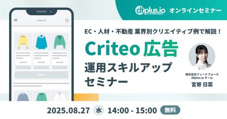 8/27（水） 14:00～ EC・人材・不動産のクリエイティ
