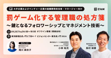 EVeM、パーソル総合研究所の小林 祐児氏をゲストに特
