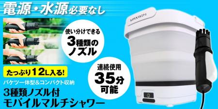 カー用品ブランドMAXWINから電源水源不要モバイルマル