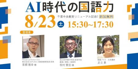 「受験に必要な国語、未来に必要な国語。」西大和学園