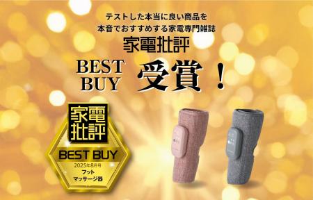 ふくらはぎを高圧でマッサージするフットマッサージャ
