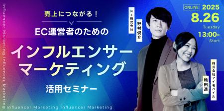 【8月26日開催】アイモバイル、ネクストエンジンを提