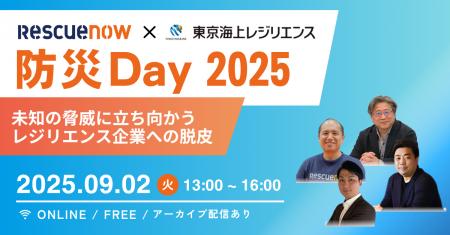 レスキューナウと東京海上レジリエンス『防災Day 2025