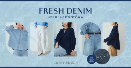 夏レジャーから秋花粉まで！軽量の新感覚デニムutf-8