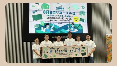 【循環経済実現と地域社会への貢献】8月8日リユースの