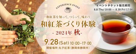プレミアムティーショップnittoh.1909が第3回となる製