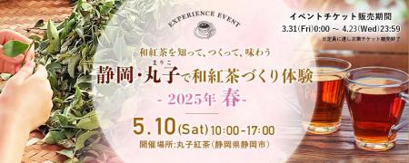 和紅茶を知って、つくって、味わう。べにふうきの一番