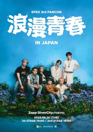EPEX 3rd FANCON＜浪漫青春＞ IN JAPANの開催が今年8